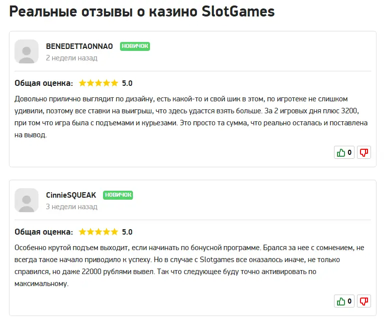 Отзывы игроков о SlotGames